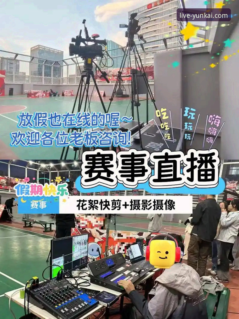 云开体育直播平台观赛指南：从广东逆转宁波看关键球战术创新