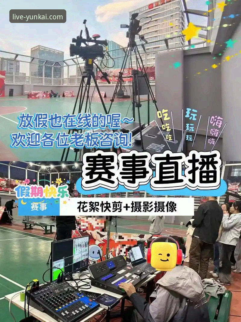 高清体育赛事直播实战指南：资深用户分享云开体育平台使用心得