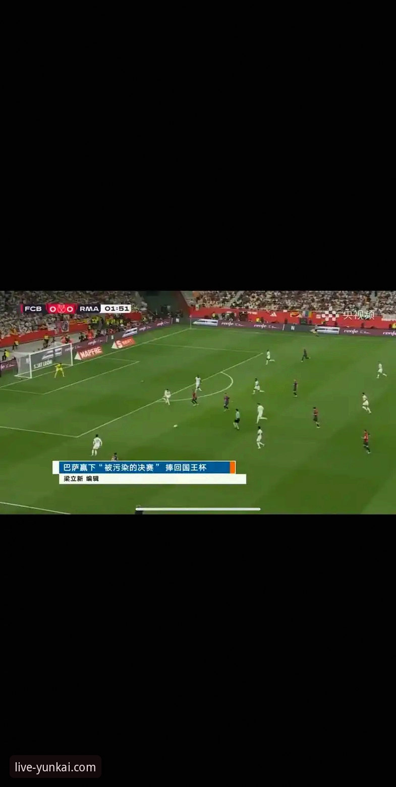 云开体育平台如何重塑现代足球赛事直播的观看体验？